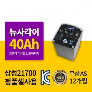 40Ah 뉴사각이 파워뱅크밧데리 QC 3.0 PD 충전 전동킥보드 보조배터리