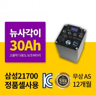 30Ah 뉴사각이 파워뱅크밧데리 QC 3.0 PD 충전 전동킥보드 보조배터리