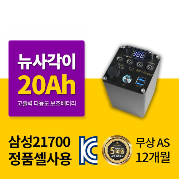 20Ah 뉴사각이 파워뱅크밧데리 QC 3.0 PD 충전 전동킥보드 보조배터리