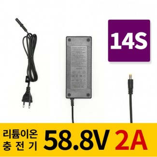 리튬이온배터리충전기 14S 58.8V 2A 전동킥보드, 전기자전거, 파워뱅크, 캠핑밧데리전용