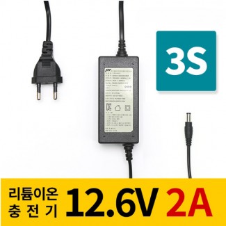 리튬이온배터리충전기 3S 12.6V 2A 전동킥보드, 전기자전거, 파워뱅크, 캠핑밧데리전용