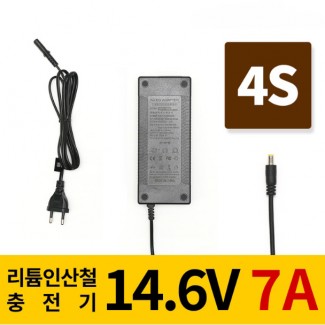 인산철 배터리충전기 4S 14.6V 7A 전동킥보드, 전기자전거, 파워뱅크, 캠핑밧데리전용